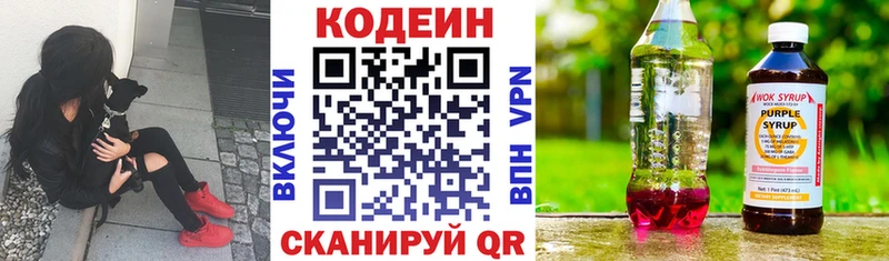 Кодеин напиток Lean (лин)  Набережные Челны 